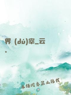 萬界獨(dú)宰
