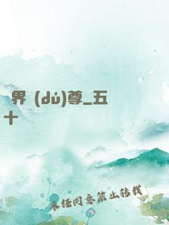 萬界獨(dú)尊
