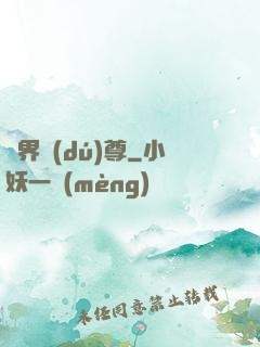 萬界獨(dú)尊
