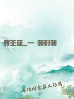 萬界王座