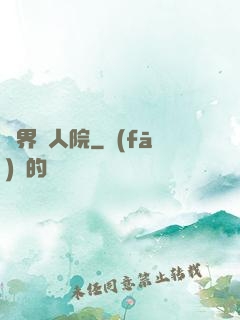 萬界瘋人院