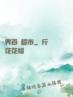 萬界百貨超市