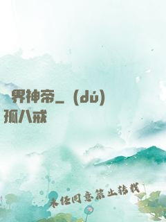 萬界神帝