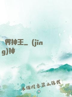 萬界神王