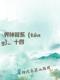 萬界神算系統(tǒng)