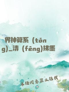萬界神算系統(tǒng)