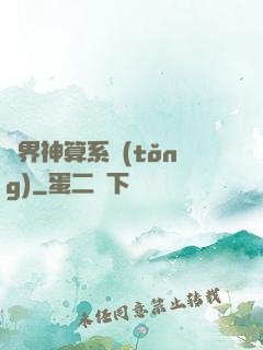 萬界神算系統(tǒng)