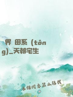 萬界種田系統(tǒng)