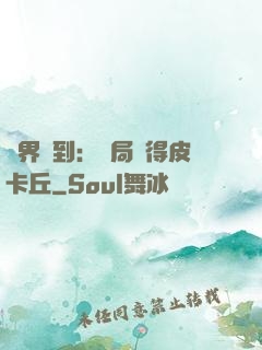 萬界簽到：開局獲得皮卡丘