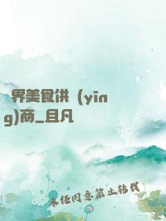 萬界美食供應(yīng)商