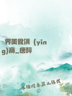 萬界美食供應(yīng)商