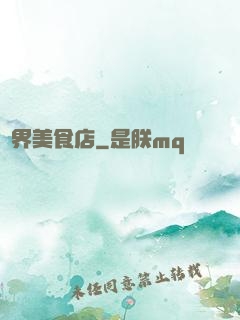 萬界美食店