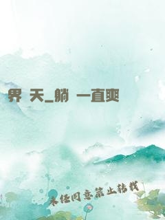 萬界臨天