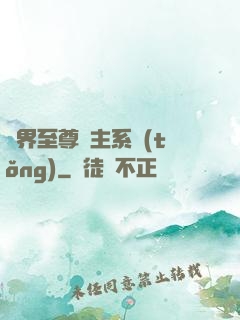 萬界至尊債主系統(tǒng)