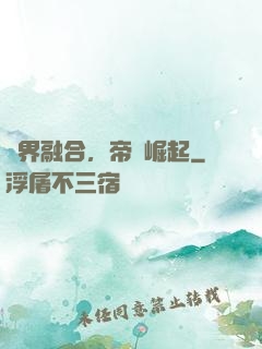 萬界融合，帝國崛起