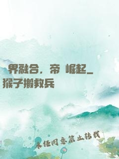 萬界融合，帝國崛起