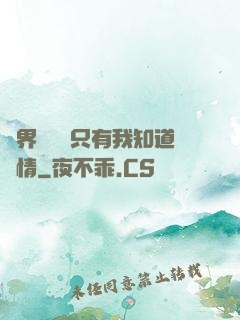 萬界試煉場只有我知道劇情