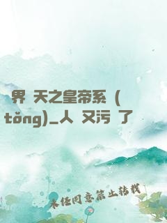 萬界諸天之皇帝系統(tǒng)