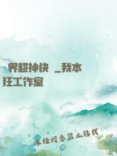 萬界超神快遞