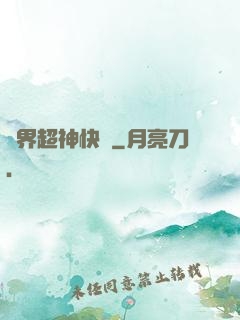 萬界超神快遞
