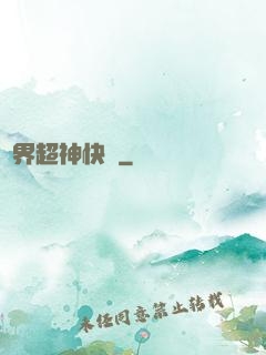 萬界超神快遞