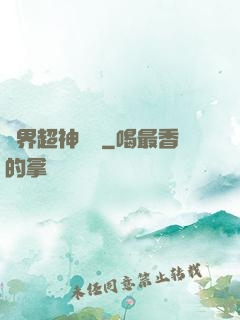 萬界超神論壇