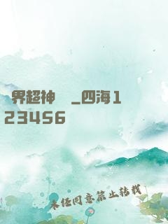 萬界超神論壇