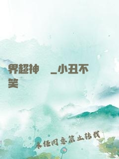 萬界超神論壇