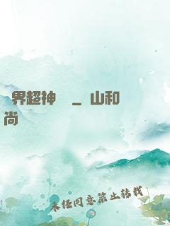 萬界超神論壇