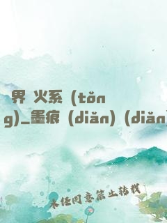 萬界軍火系統(tǒng)