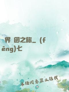 萬界輪回之旅