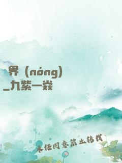 萬界農(nóng)場
