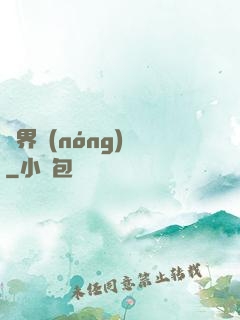 萬界農(nóng)場