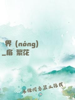 萬界農(nóng)場