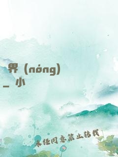 萬界農(nóng)場