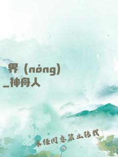 萬界農(nóng)場