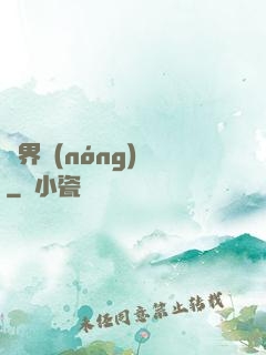 萬界農(nóng)場