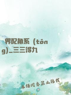 萬界配角系統(tǒng)