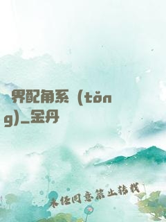 萬界配角系統(tǒng)