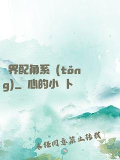 萬界配角系統(tǒng)