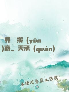 萬界靈藥搬運(yùn)商
