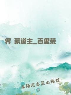 萬界鴻蒙道主