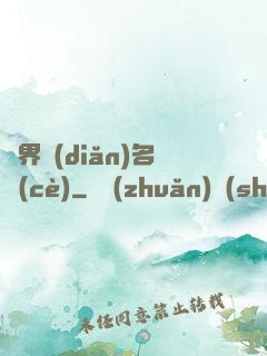萬界點(diǎn)名冊(cè)