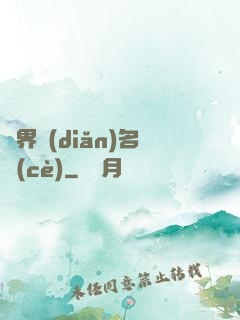 萬界點(diǎn)名冊(cè)