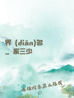 萬界點(diǎn)名冊