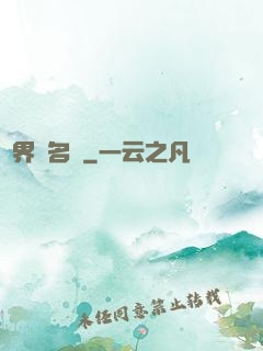 萬界點名冊
