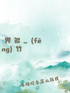 萬界點名冊