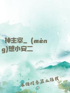 萬神主宰