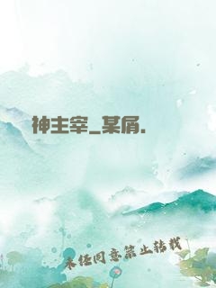 萬神主宰