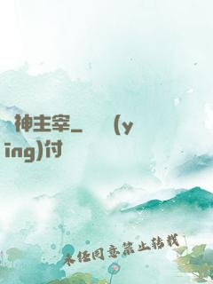 萬神主宰